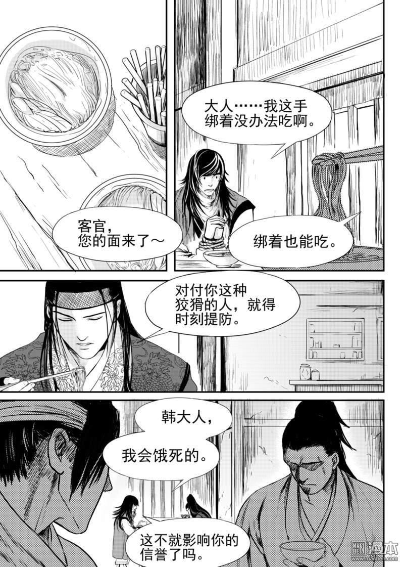麒麟骨[耽美]韩漫全集-第7回无删减无遮挡章节图片 