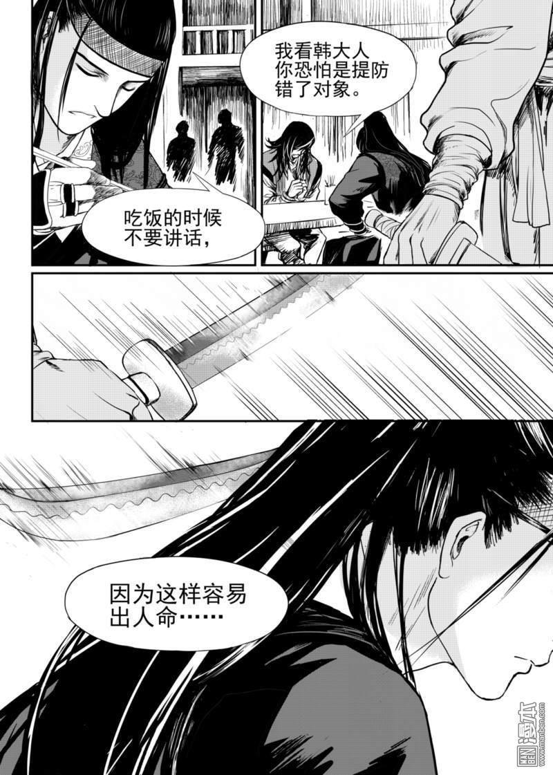 麒麟骨[耽美]韩漫全集-第7回无删减无遮挡章节图片 