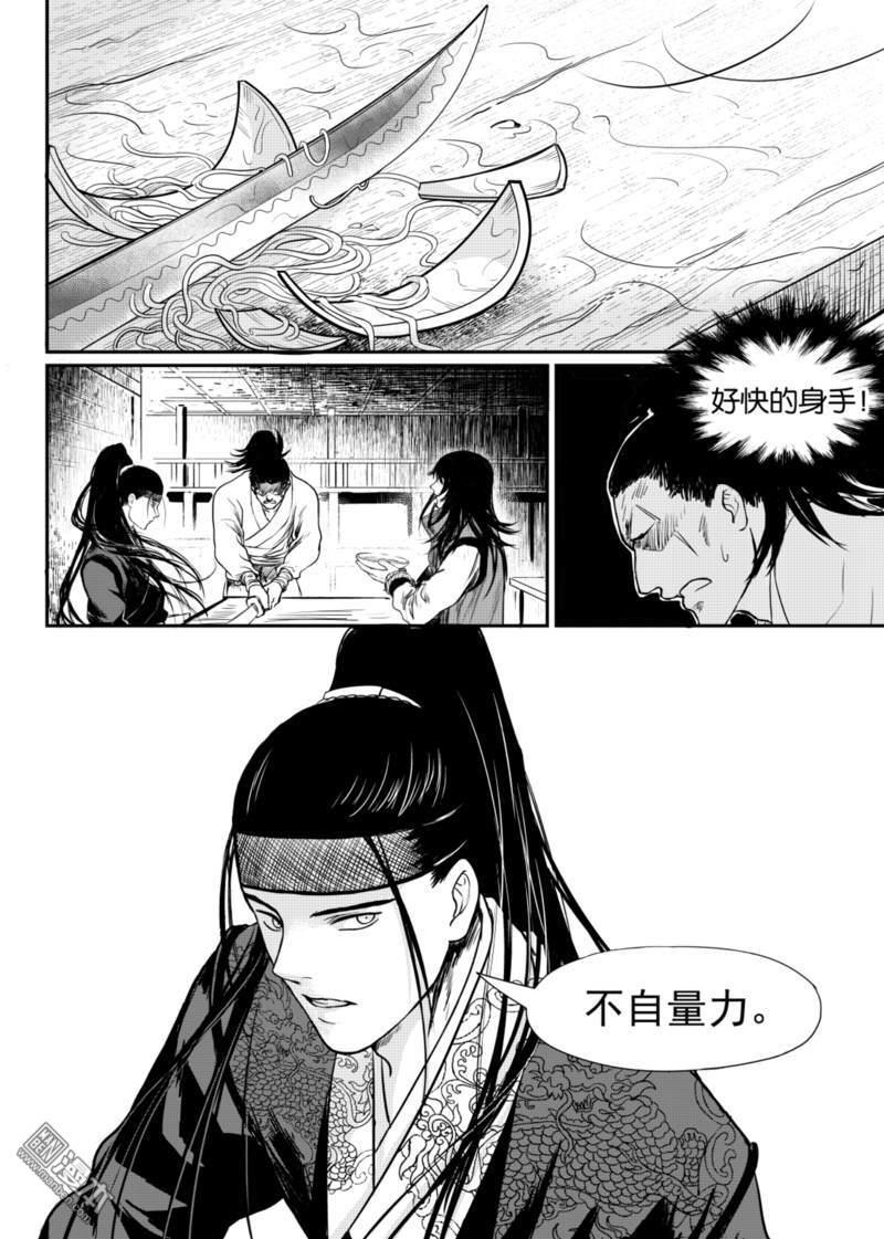 麒麟骨[耽美]韩漫全集-第7回无删减无遮挡章节图片 
