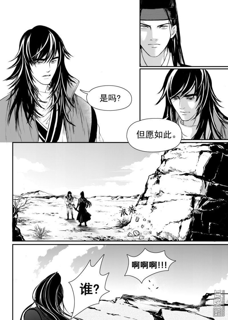 麒麟骨[耽美]韩漫全集-第8回无删减无遮挡章节图片 