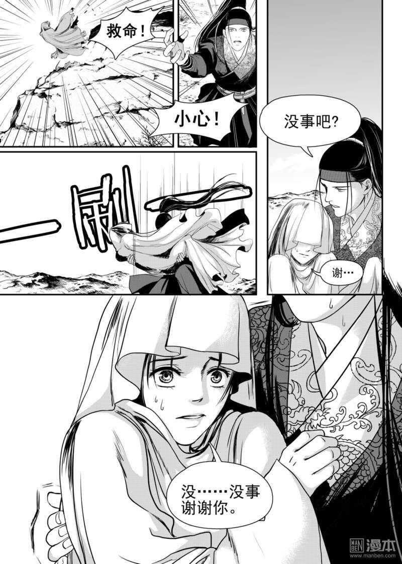 麒麟骨[耽美]韩漫全集-第8回无删减无遮挡章节图片 