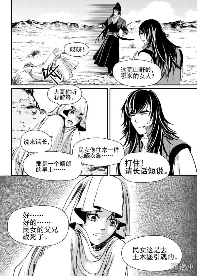 麒麟骨[耽美]韩漫全集-第8回无删减无遮挡章节图片 