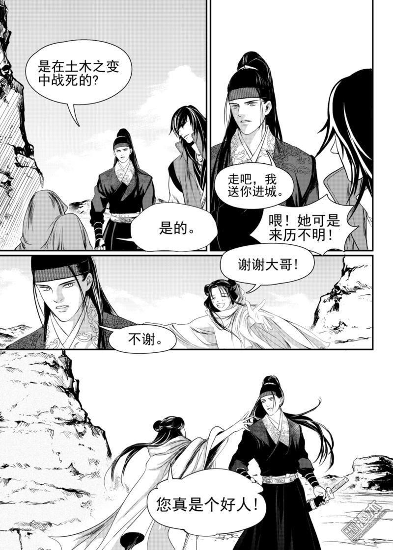 麒麟骨[耽美]韩漫全集-第8回无删减无遮挡章节图片 