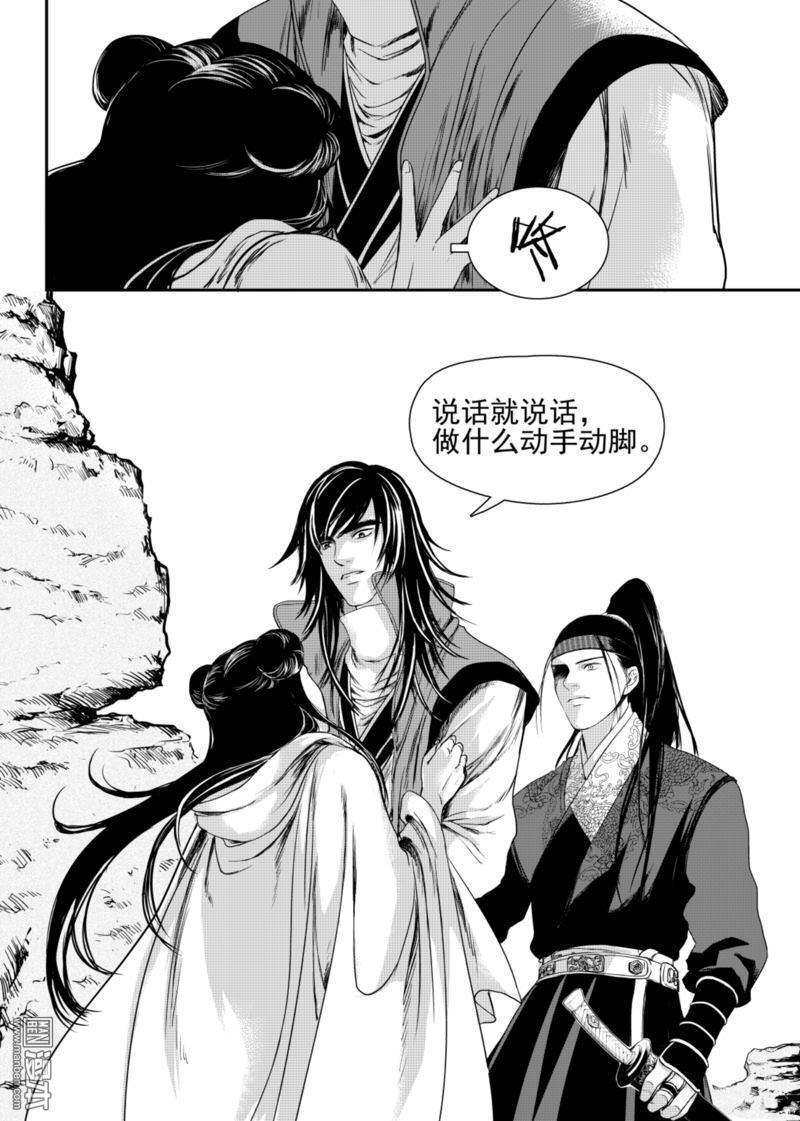 麒麟骨[耽美]韩漫全集-第8回无删减无遮挡章节图片 
