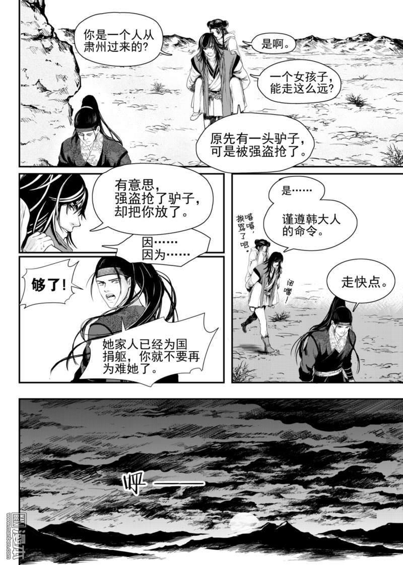 麒麟骨[耽美]韩漫全集-第8回无删减无遮挡章节图片 
