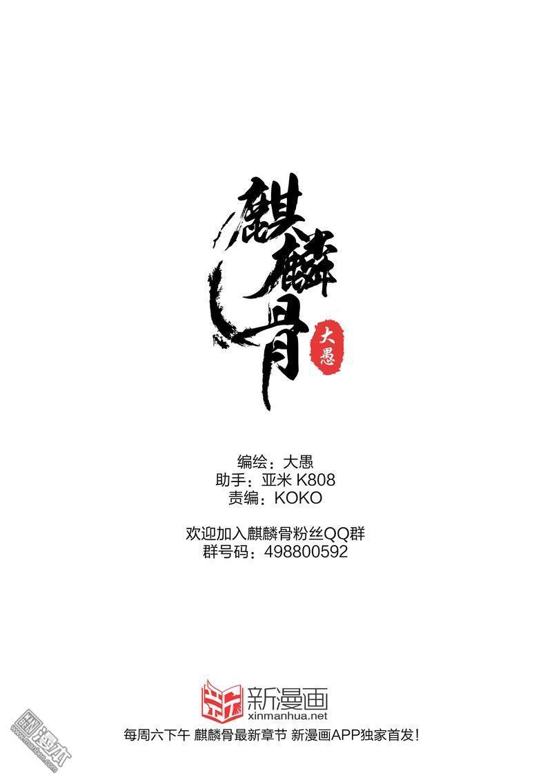 麒麟骨[耽美]韩漫全集-第8回无删减无遮挡章节图片 