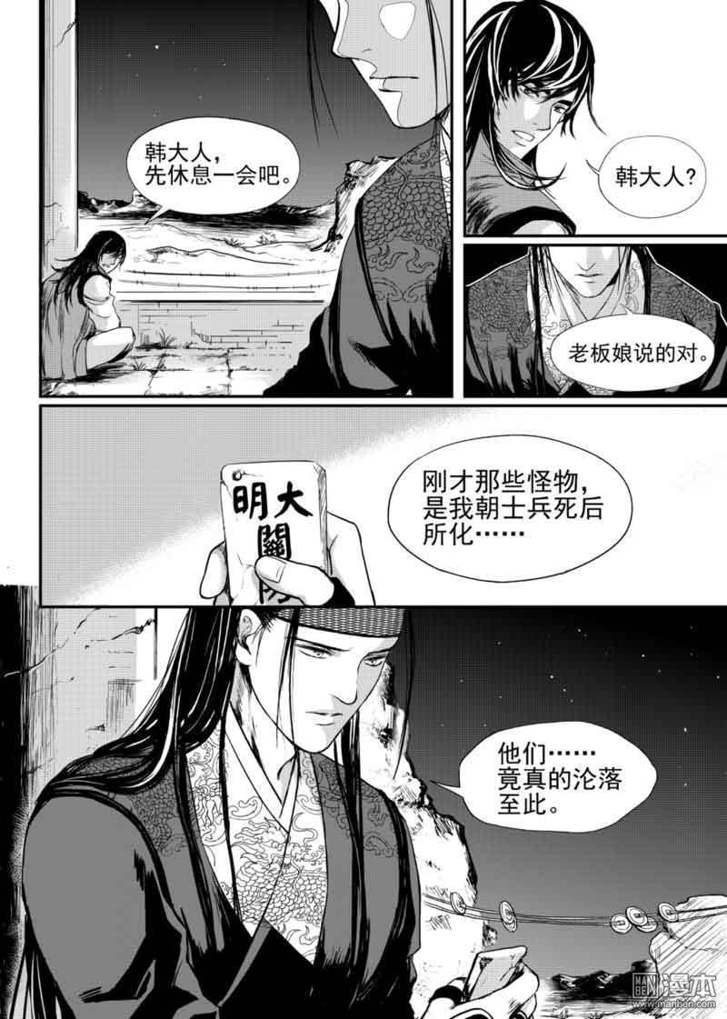 麒麟骨[耽美]韩漫全集-第9回无删减无遮挡章节图片 