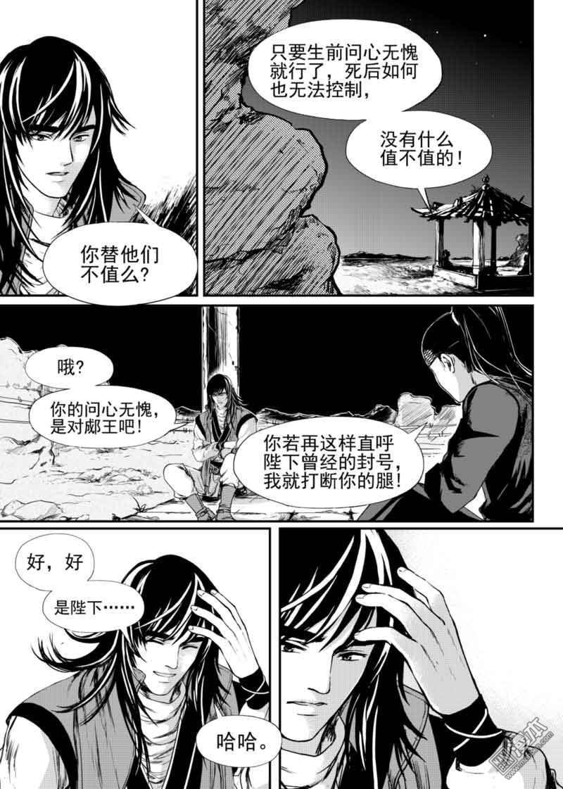 麒麟骨[耽美]韩漫全集-第9回无删减无遮挡章节图片 