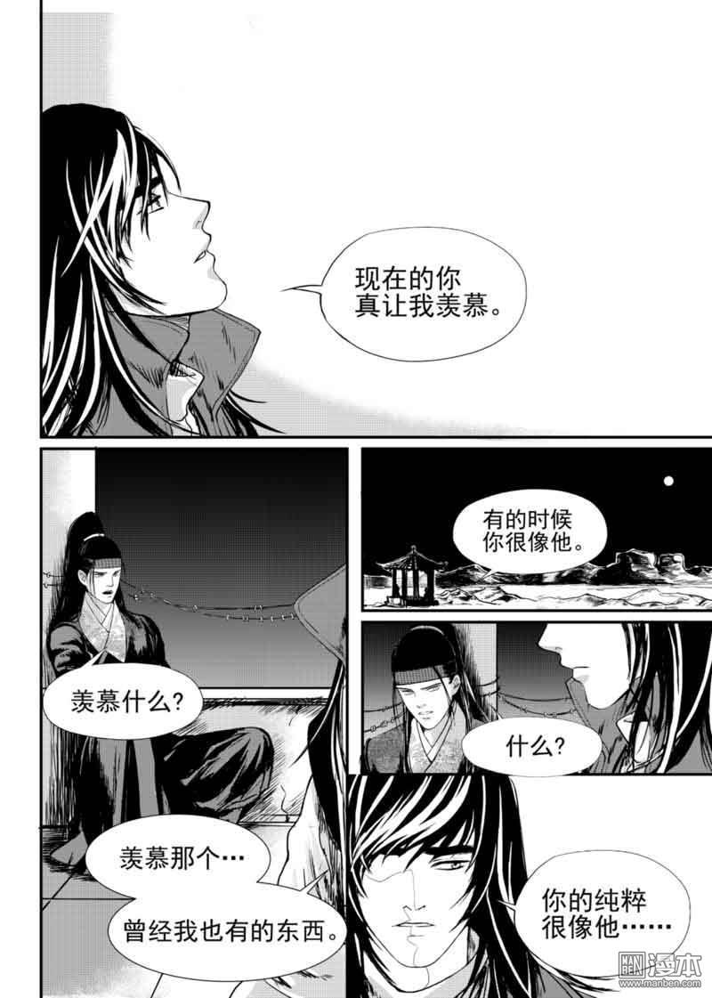 麒麟骨[耽美]韩漫全集-第9回无删减无遮挡章节图片 