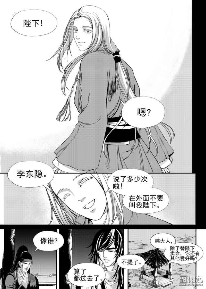 麒麟骨[耽美]韩漫全集-第9回无删减无遮挡章节图片 