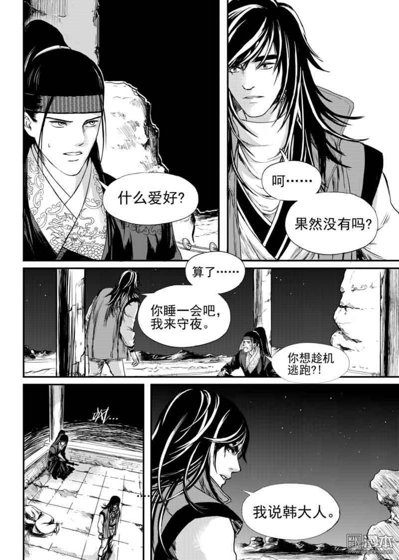 麒麟骨[耽美]韩漫全集-第9回无删减无遮挡章节图片 