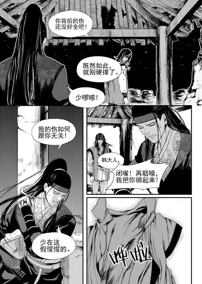 麒麟骨[耽美]韩漫全集-第9回无删减无遮挡章节图片 