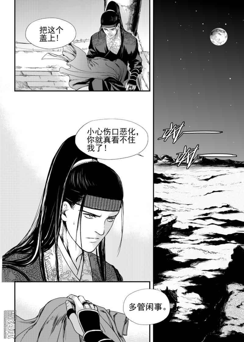 麒麟骨[耽美]韩漫全集-第9回无删减无遮挡章节图片 