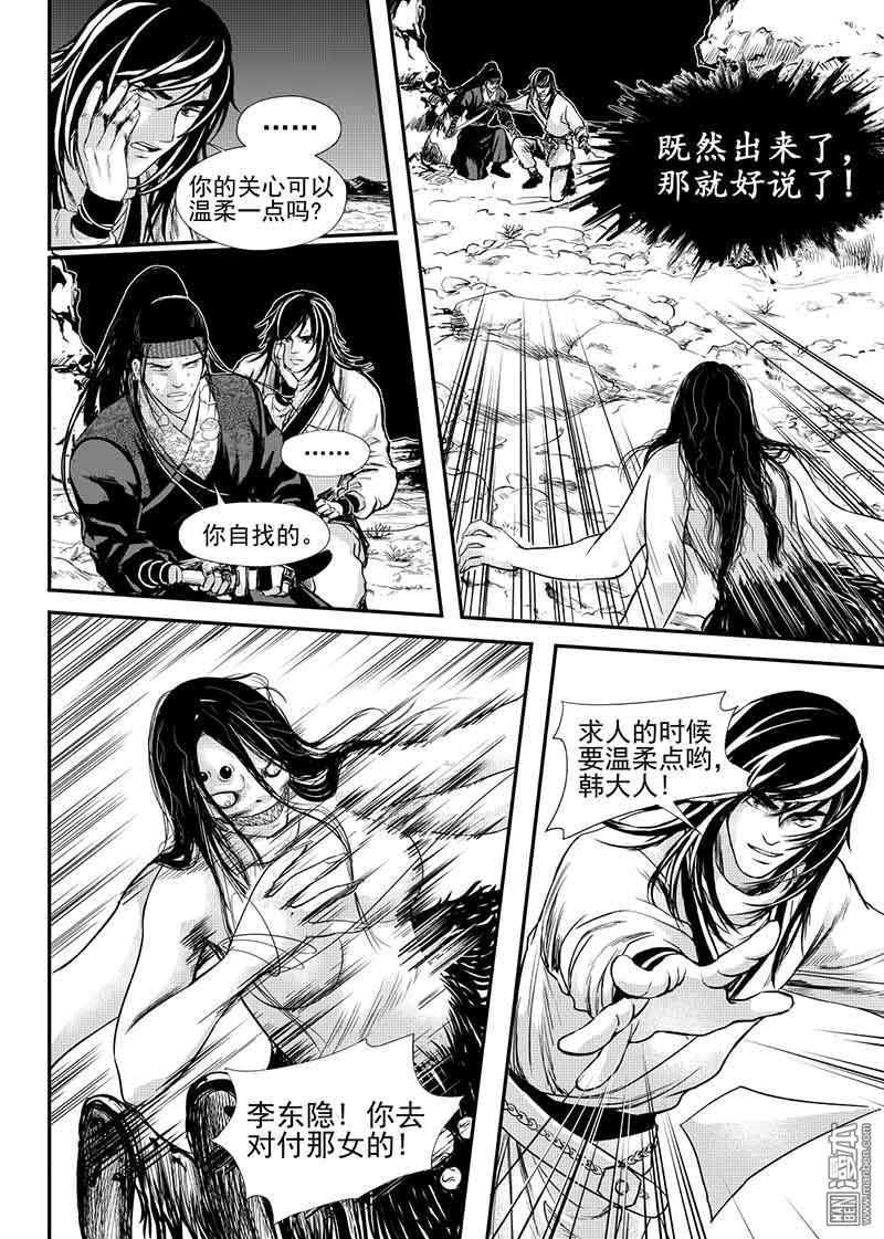 麒麟骨[耽美]韩漫全集-第10回无删减无遮挡章节图片 