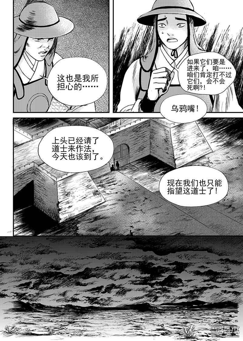 麒麟骨[耽美]韩漫全集-第11回无删减无遮挡章节图片 