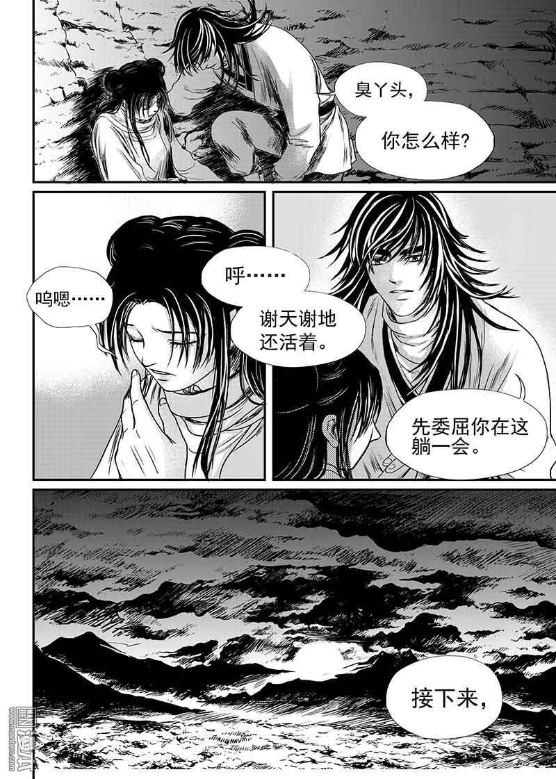 麒麟骨[耽美]韩漫全集-第11回无删减无遮挡章节图片 