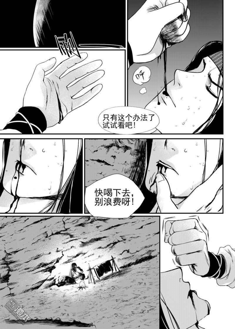 麒麟骨[耽美]韩漫全集-第12回无删减无遮挡章节图片 