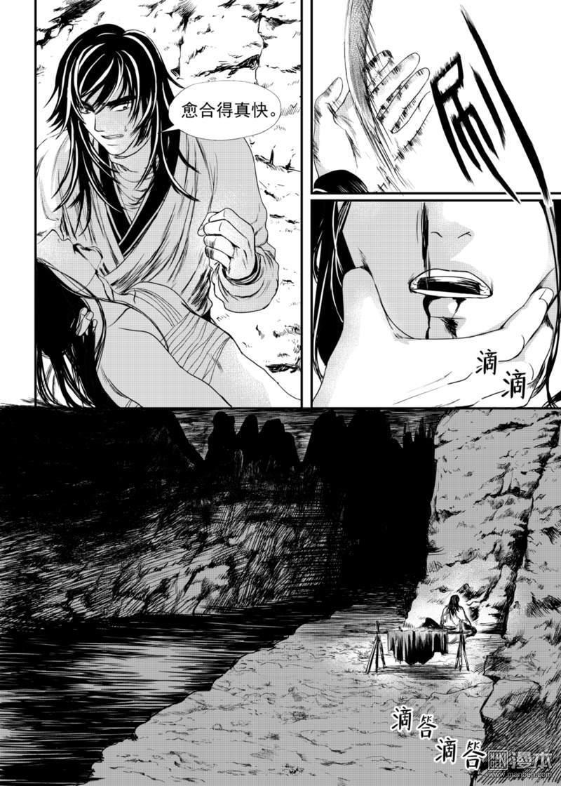 麒麟骨[耽美]韩漫全集-第12回无删减无遮挡章节图片 