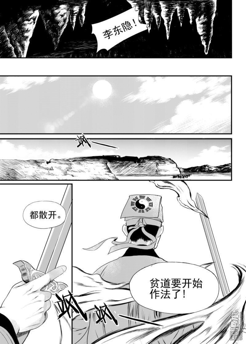 麒麟骨[耽美]韩漫全集-第12回无删减无遮挡章节图片 