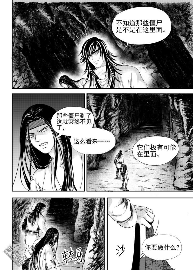 麒麟骨[耽美]韩漫全集-第13回无删减无遮挡章节图片 
