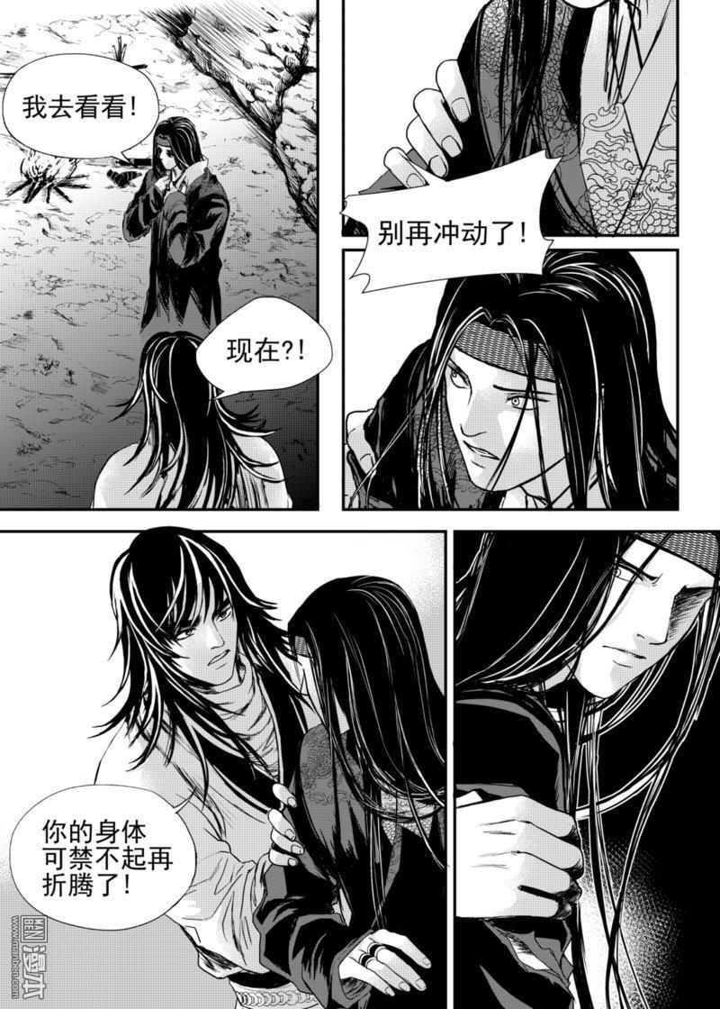 麒麟骨[耽美]韩漫全集-第13回无删减无遮挡章节图片 