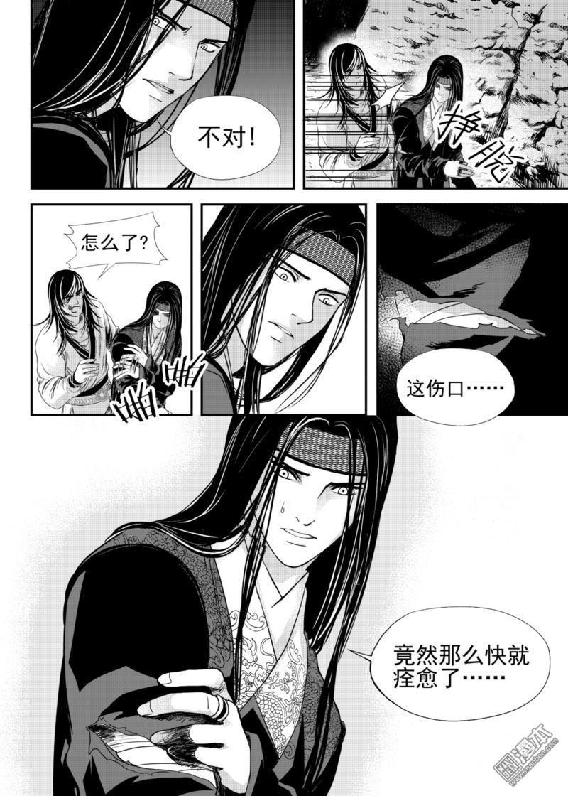 麒麟骨[耽美]韩漫全集-第13回无删减无遮挡章节图片 