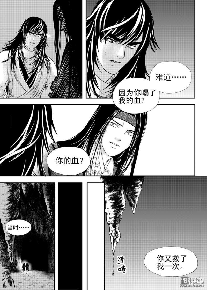麒麟骨[耽美]韩漫全集-第13回无删减无遮挡章节图片 