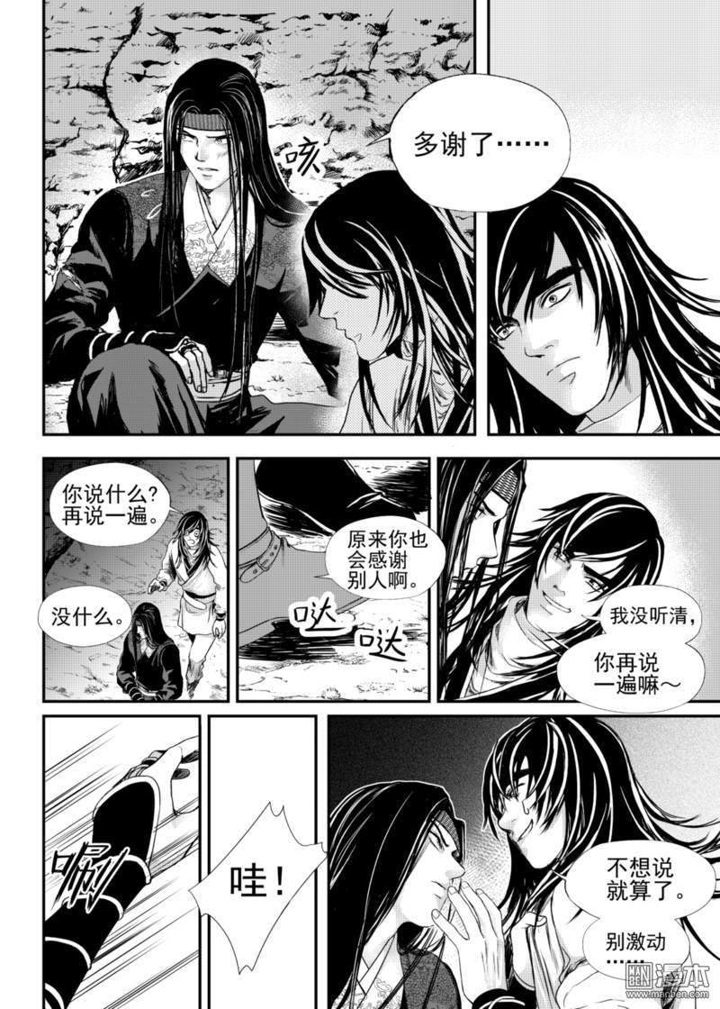 麒麟骨[耽美]韩漫全集-第13回无删减无遮挡章节图片 