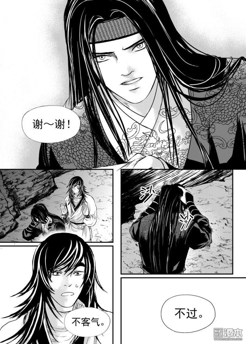 麒麟骨[耽美]韩漫全集-第13回无删减无遮挡章节图片 