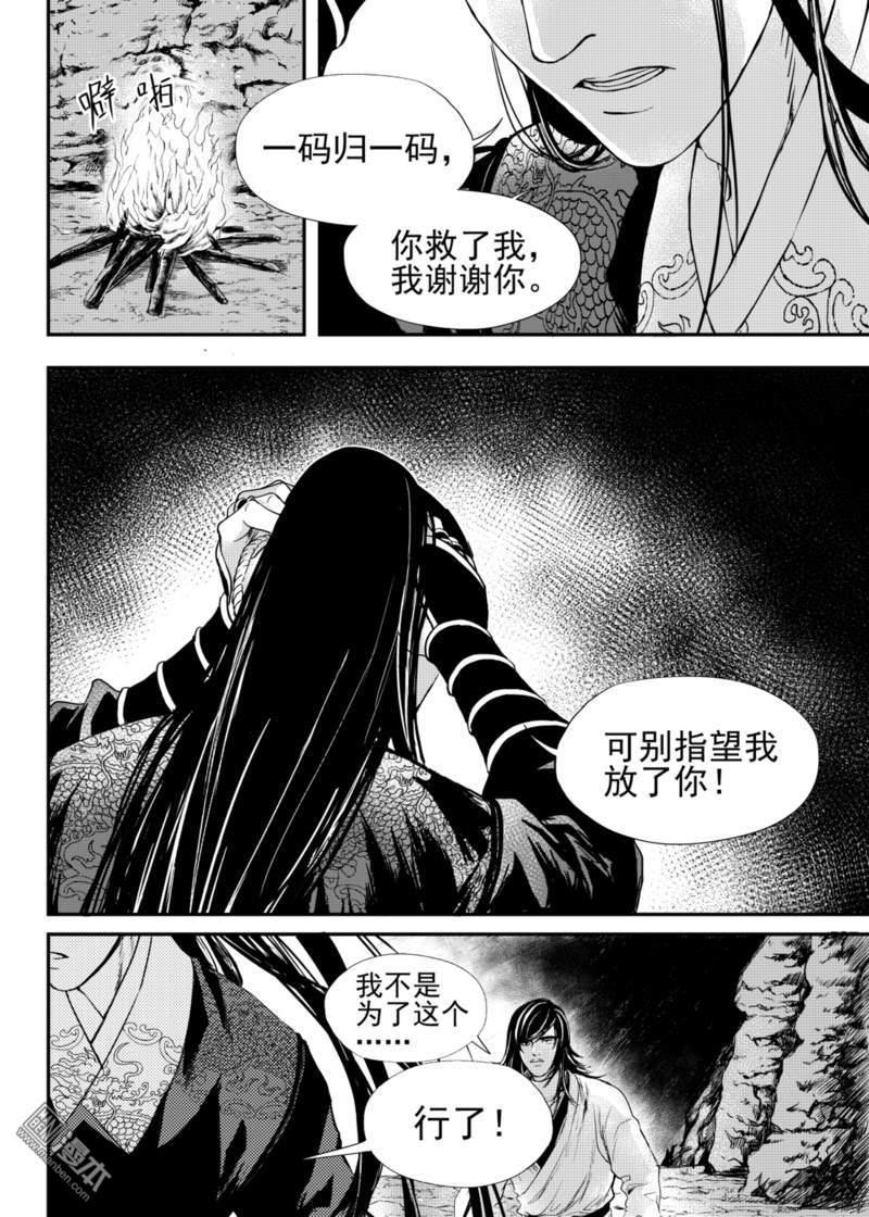 麒麟骨[耽美]韩漫全集-第13回无删减无遮挡章节图片 