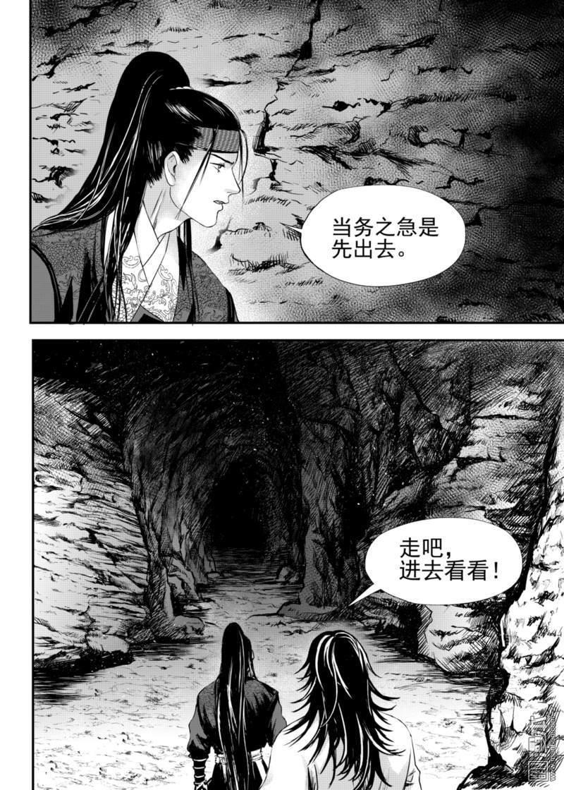 麒麟骨[耽美]韩漫全集-第13回无删减无遮挡章节图片 
