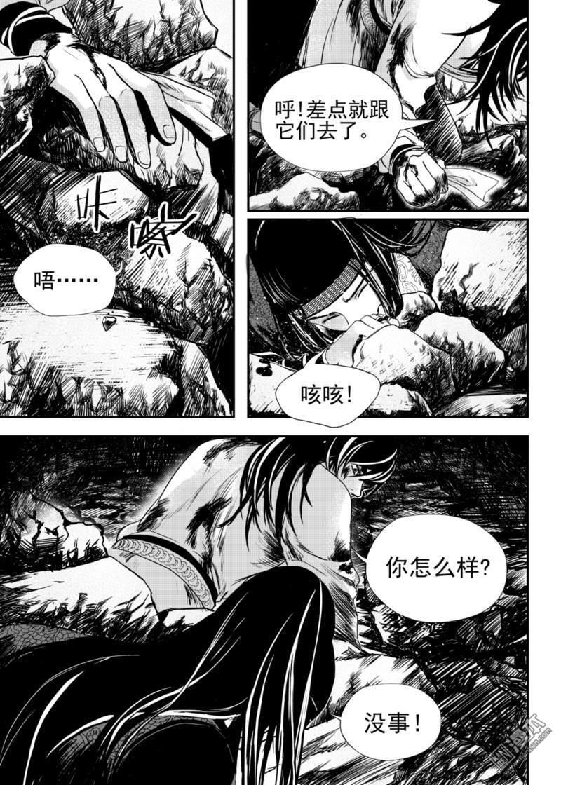 麒麟骨[耽美]韩漫全集-第14回无删减无遮挡章节图片 