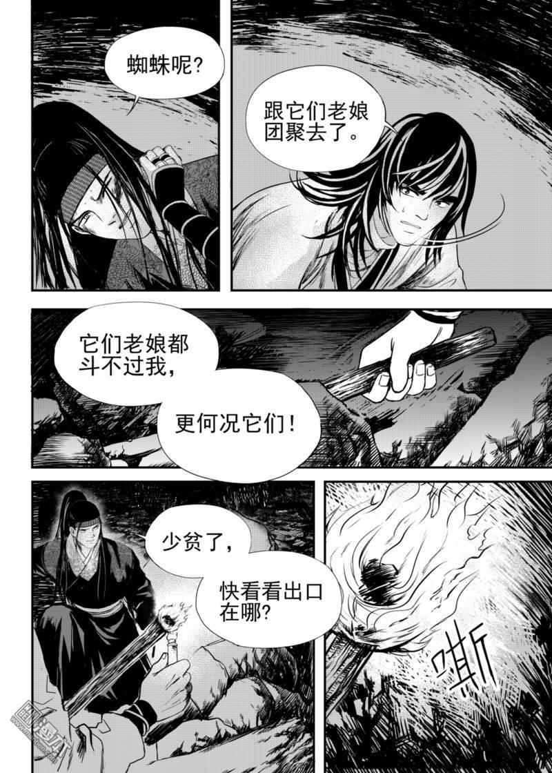 麒麟骨[耽美]韩漫全集-第14回无删减无遮挡章节图片 