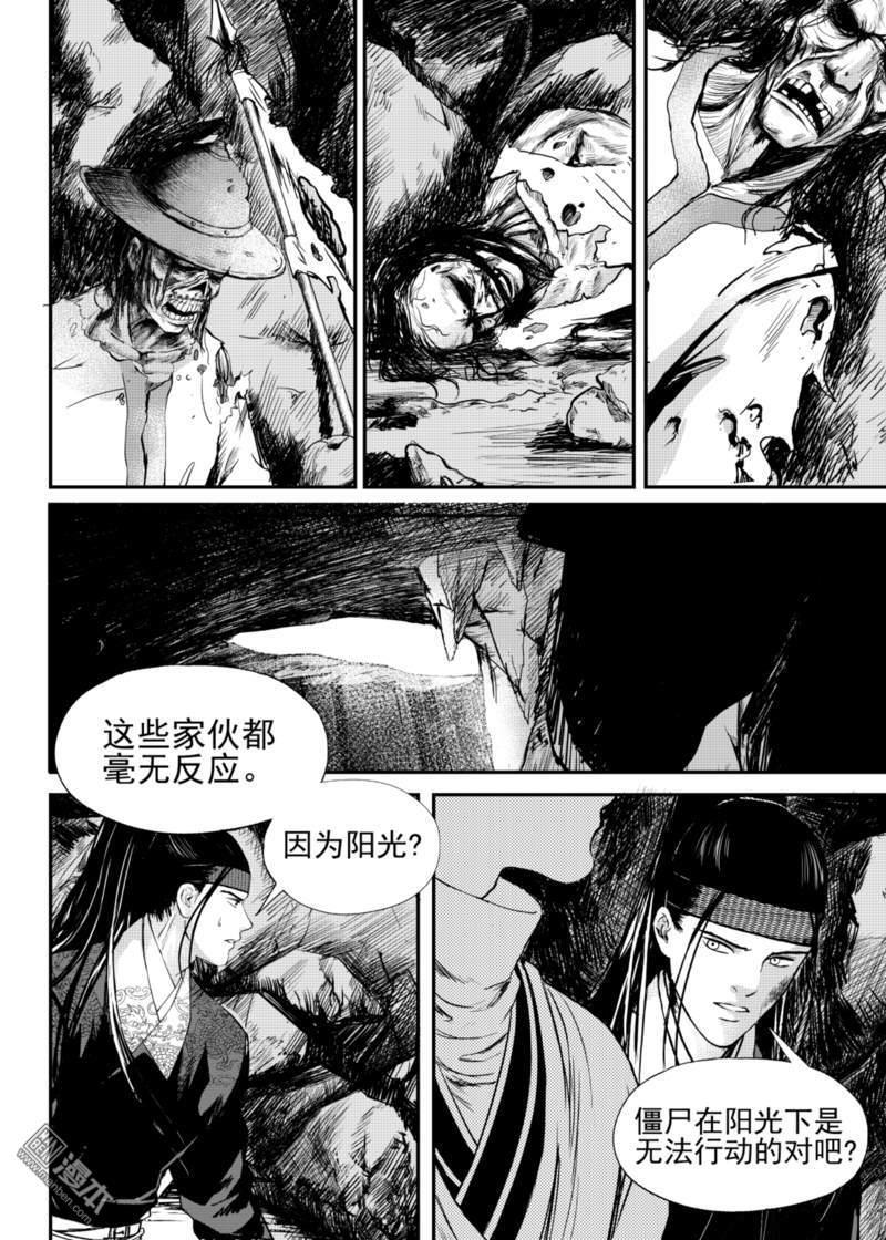 麒麟骨[耽美]韩漫全集-第14回无删减无遮挡章节图片 