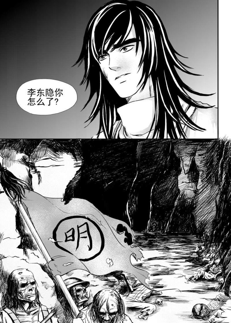 麒麟骨[耽美]韩漫全集-第14回无删减无遮挡章节图片 