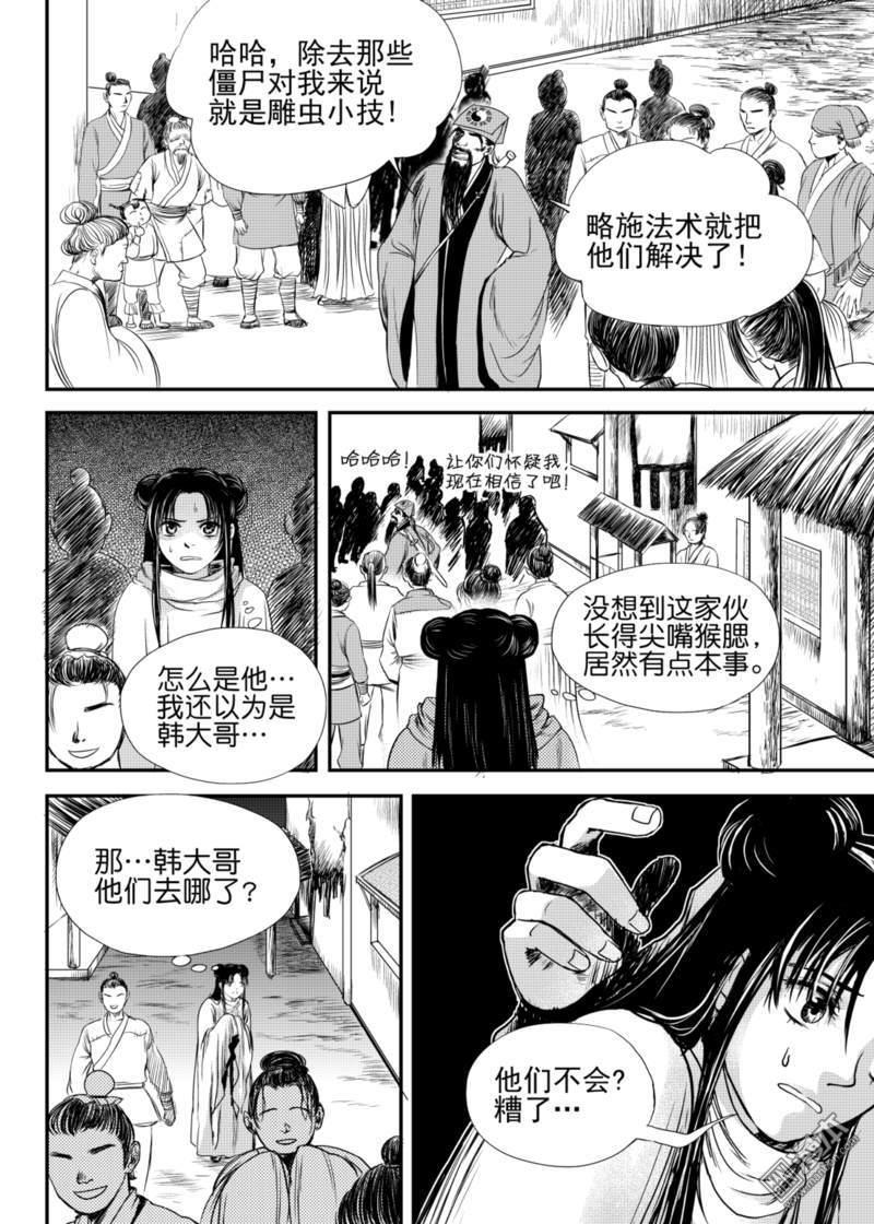 麒麟骨[耽美]韩漫全集-第15回无删减无遮挡章节图片 