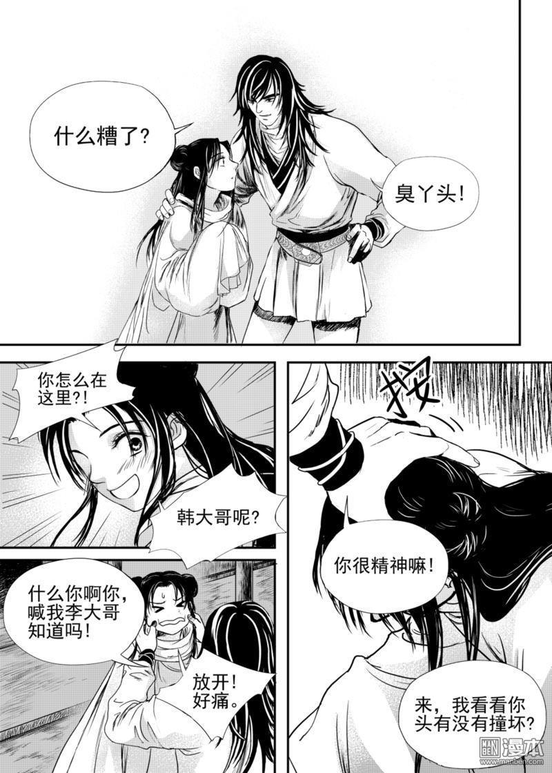 麒麟骨[耽美]韩漫全集-第15回无删减无遮挡章节图片 