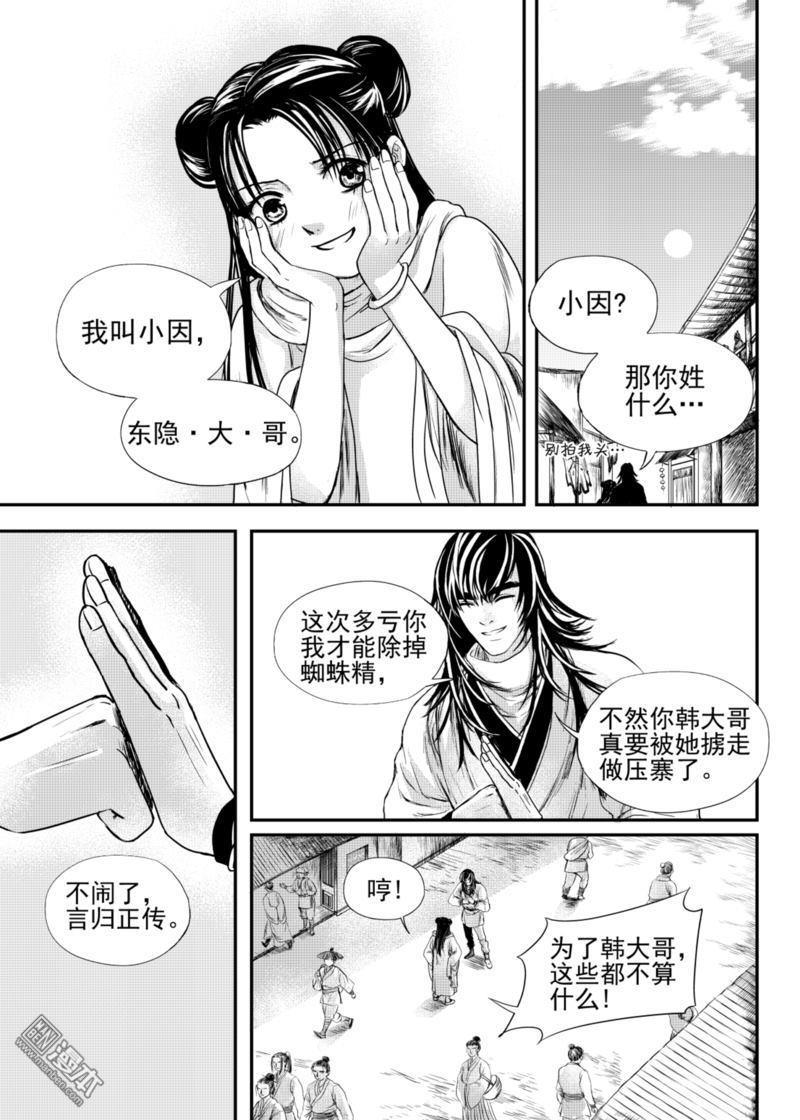 麒麟骨[耽美]韩漫全集-第15回无删减无遮挡章节图片 