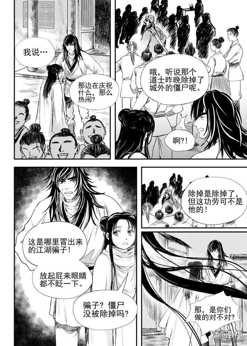 麒麟骨[耽美]韩漫全集-第15回无删减无遮挡章节图片 