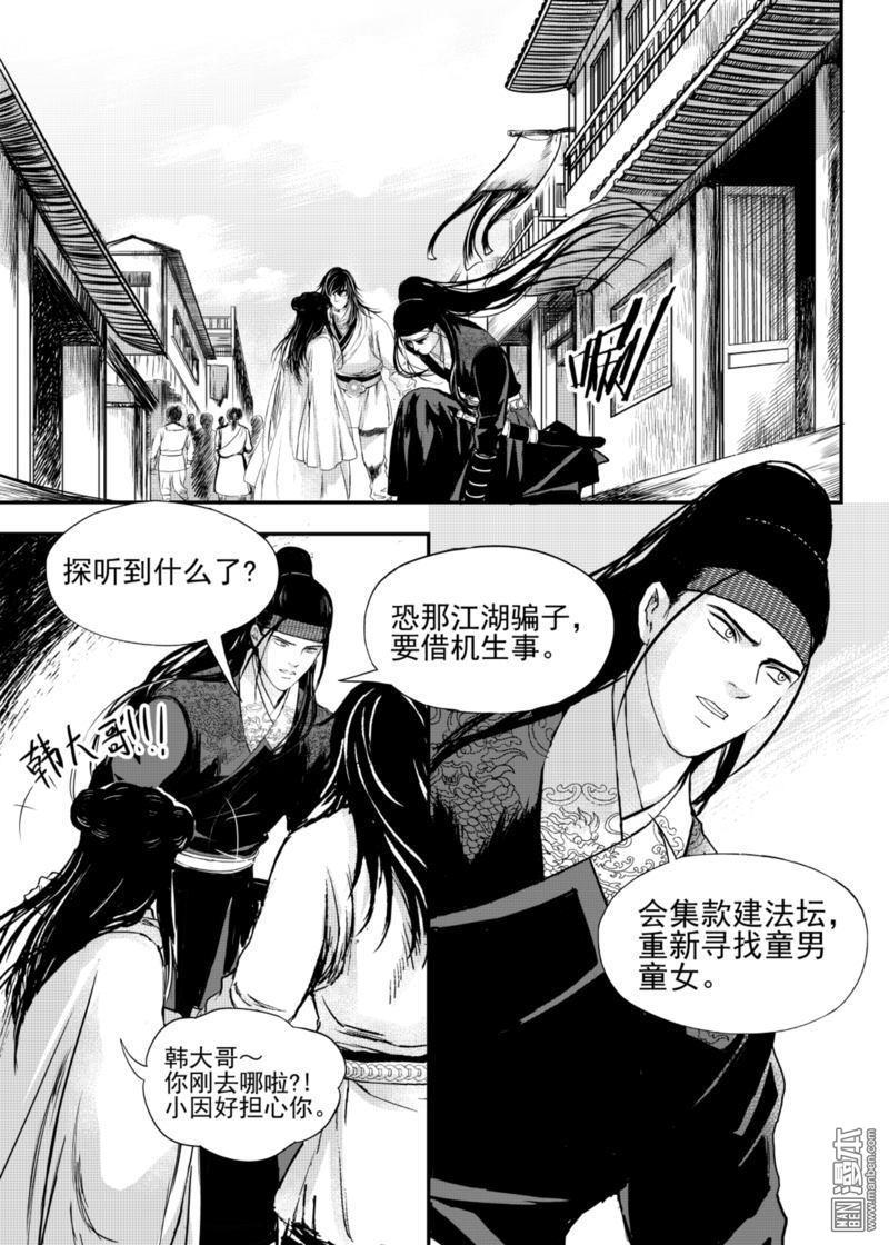 麒麟骨[耽美]韩漫全集-第15回无删减无遮挡章节图片 