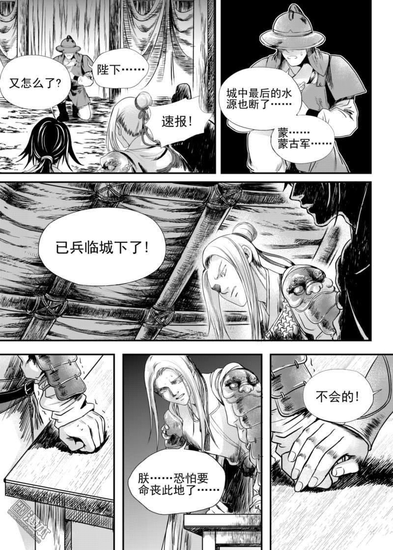 麒麟骨[耽美]韩漫全集-第16回无删减无遮挡章节图片 