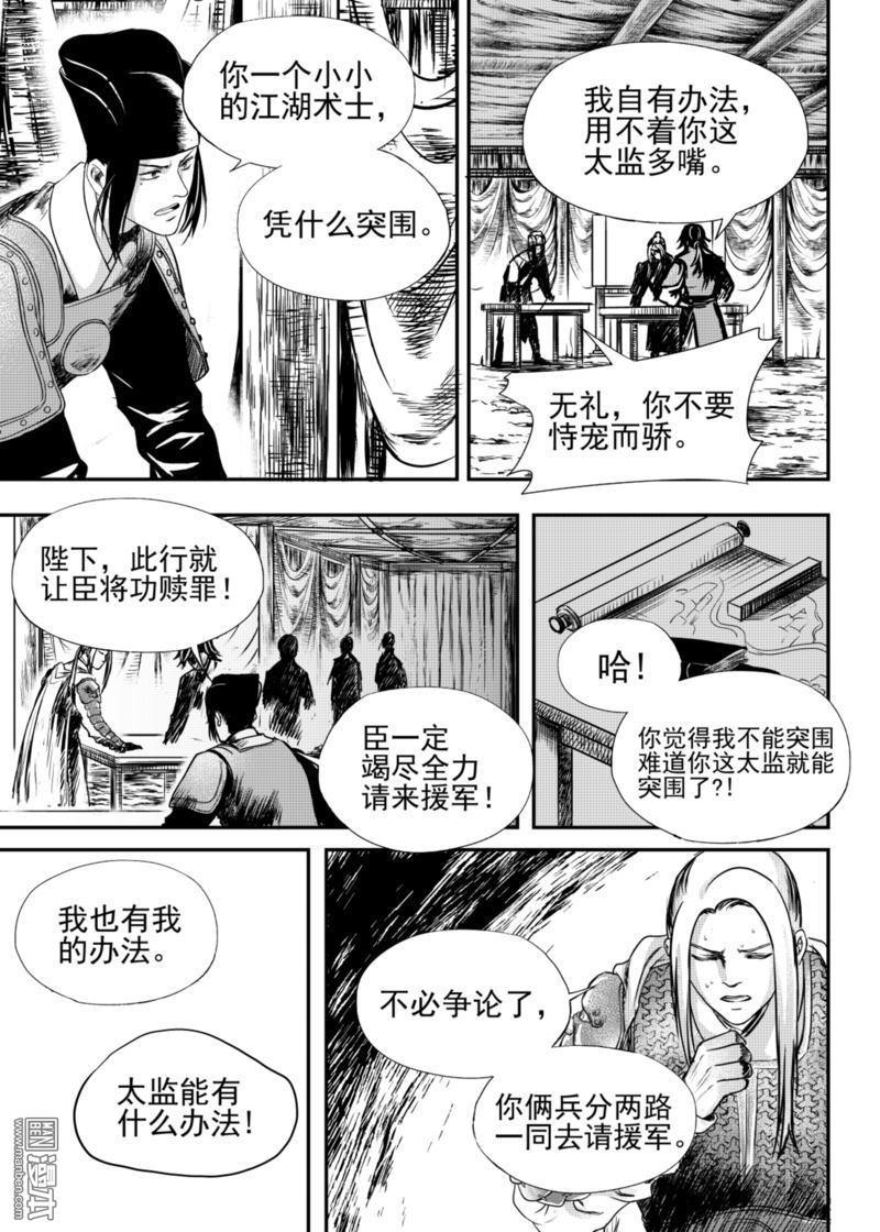 麒麟骨[耽美]韩漫全集-第16回无删减无遮挡章节图片 