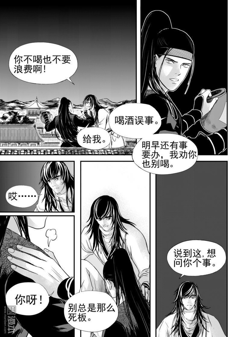 麒麟骨[耽美]韩漫全集-第17回无删减无遮挡章节图片 