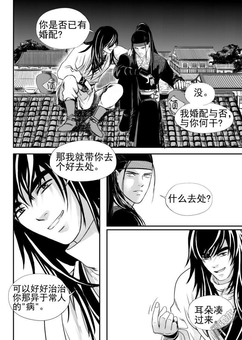麒麟骨[耽美]韩漫全集-第17回无删减无遮挡章节图片 