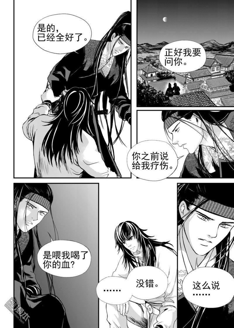 麒麟骨[耽美]韩漫全集-第17回无删减无遮挡章节图片 