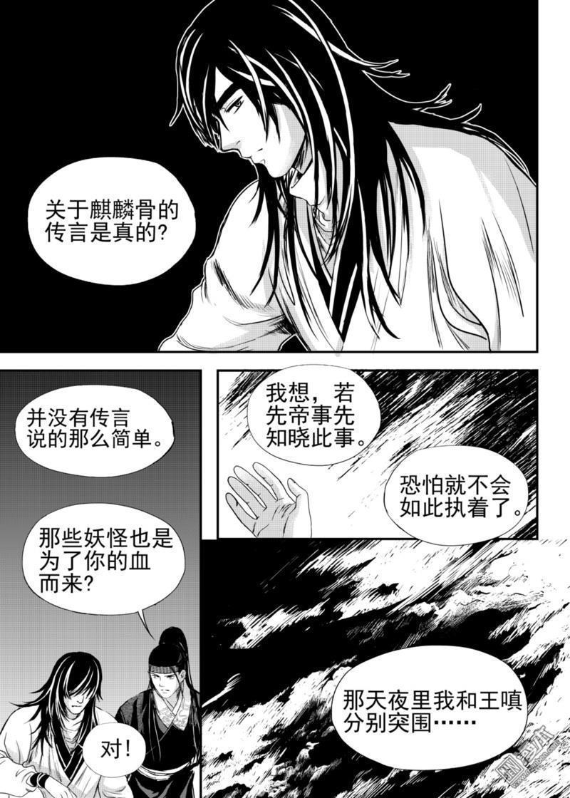 麒麟骨[耽美]韩漫全集-第17回无删减无遮挡章节图片 