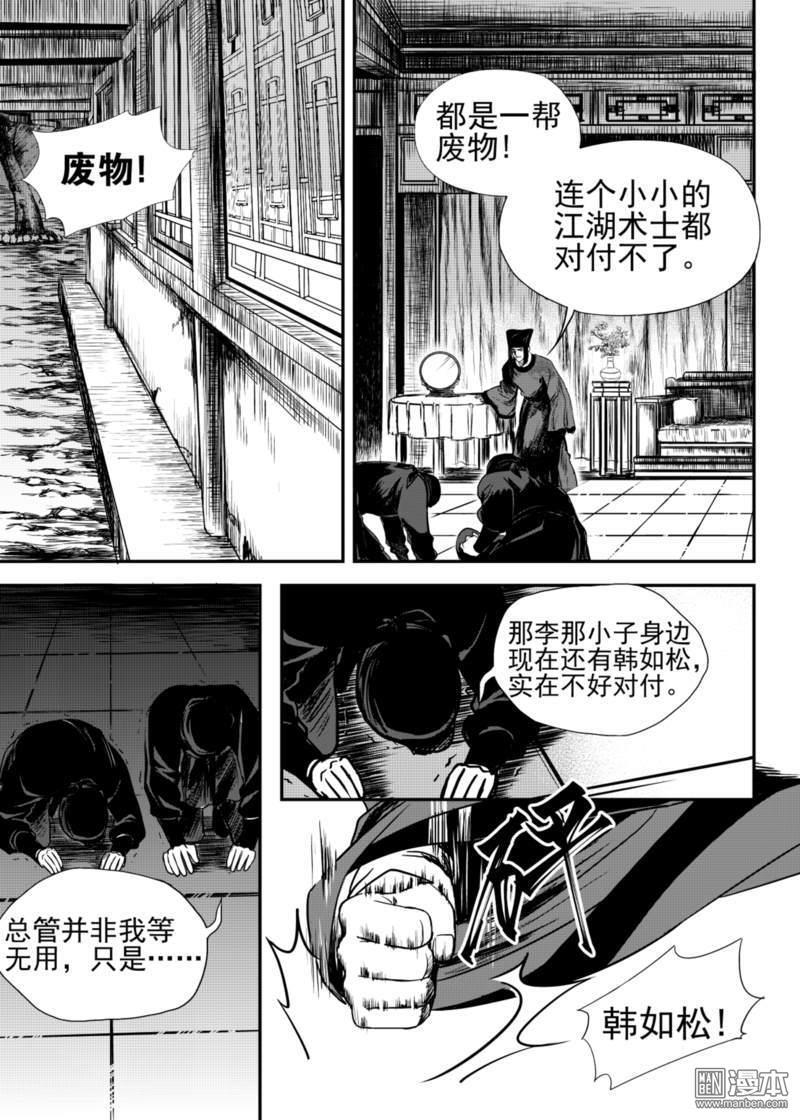 麒麟骨[耽美]韩漫全集-第18回无删减无遮挡章节图片 
