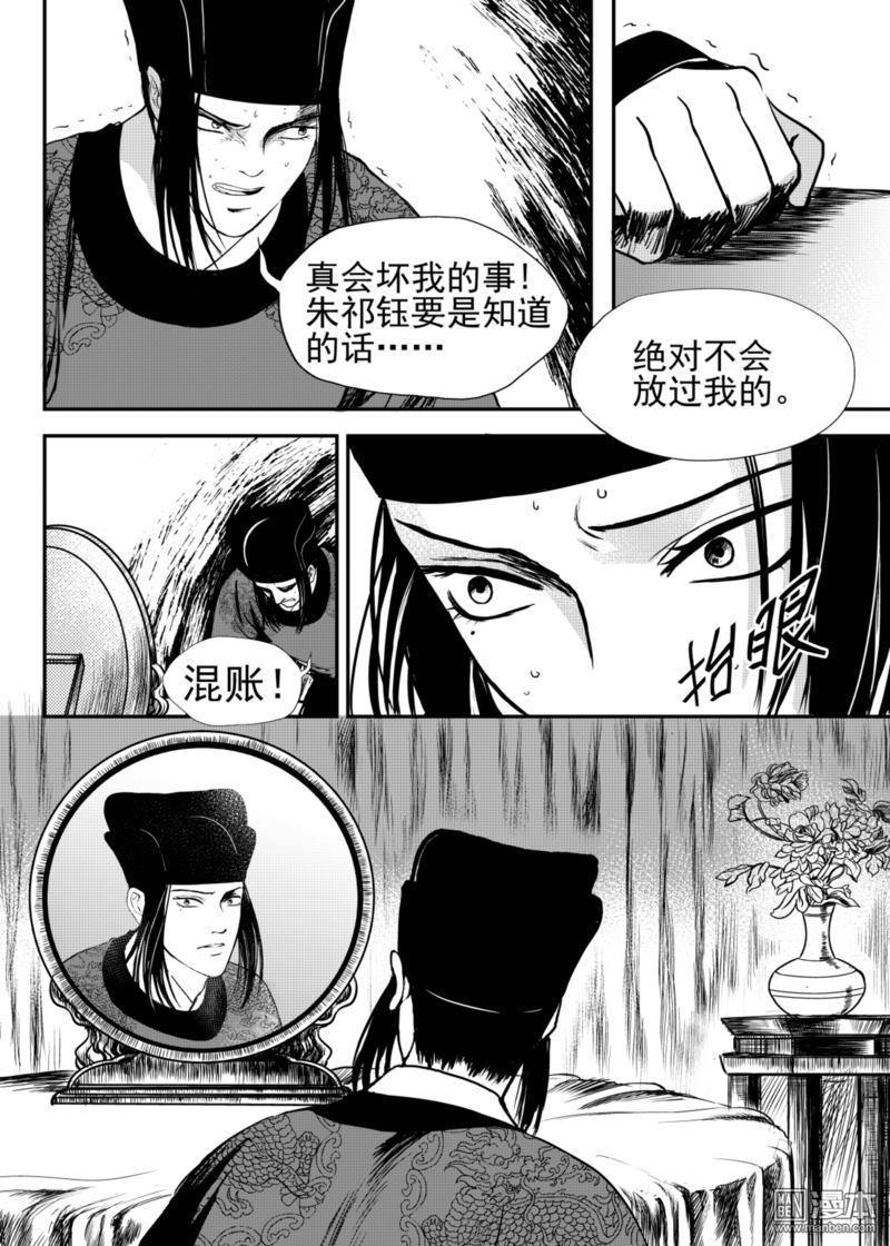 麒麟骨[耽美]韩漫全集-第18回无删减无遮挡章节图片 