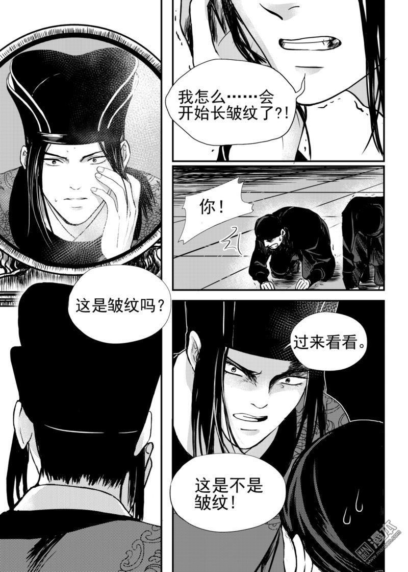 麒麟骨[耽美]韩漫全集-第18回无删减无遮挡章节图片 