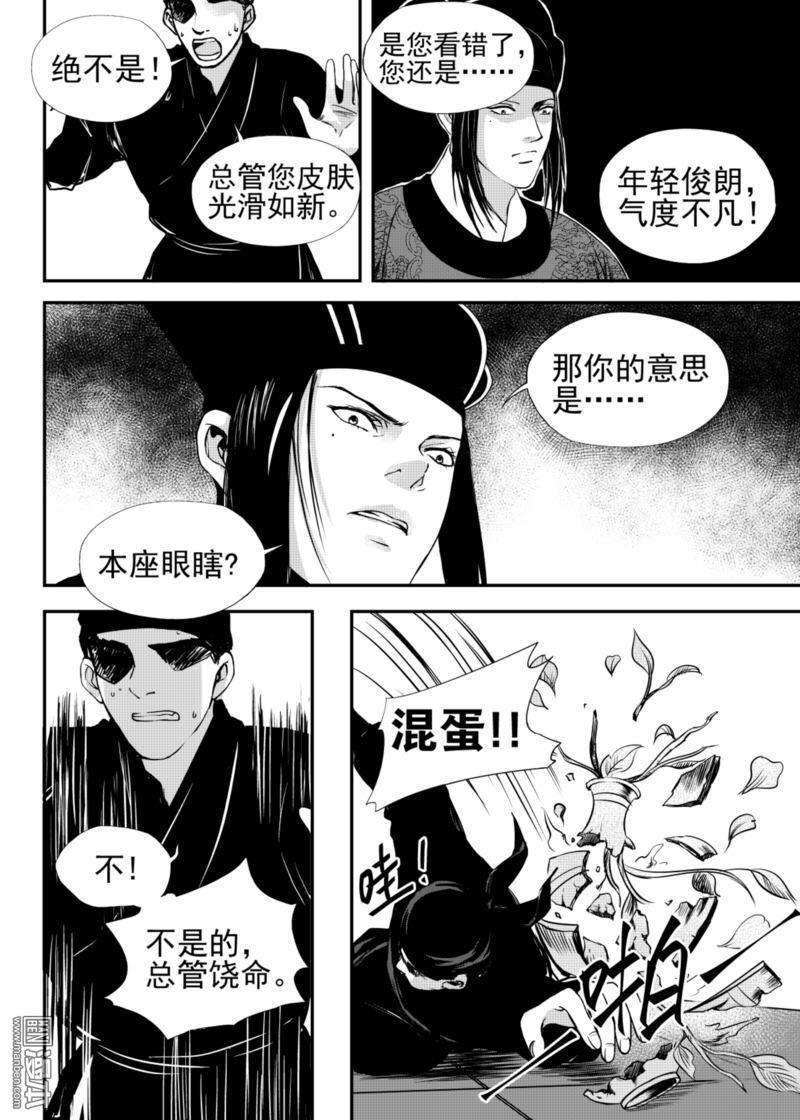 麒麟骨[耽美]韩漫全集-第18回无删减无遮挡章节图片 